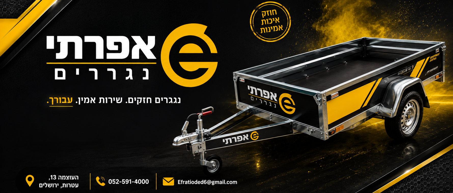 אפרתי נגררים — נגררים חזקים, שירות אמין